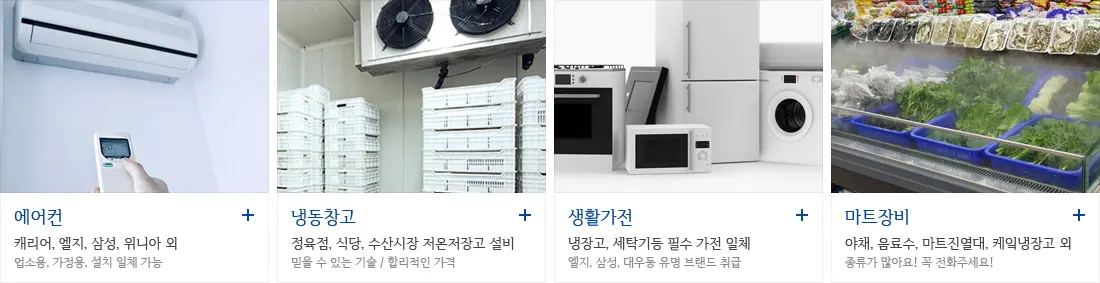 제주 냉동&에어컨 설비업체 · 제주 제주시