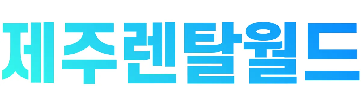 제주렌탈월드 설비업체 · 제주 제주시