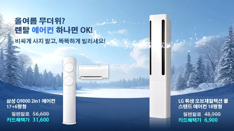 제주렌탈월드 설비업체 · 제주 제주시