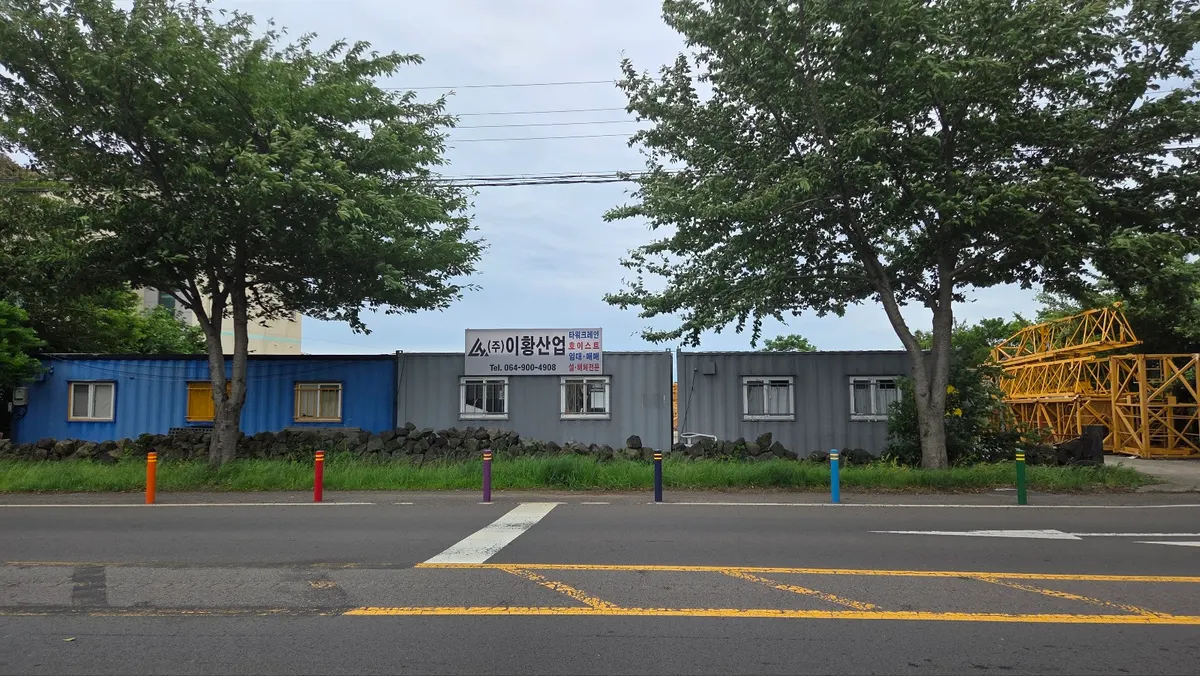 이황산업 건설기계 대여업체 · 제주 제주시