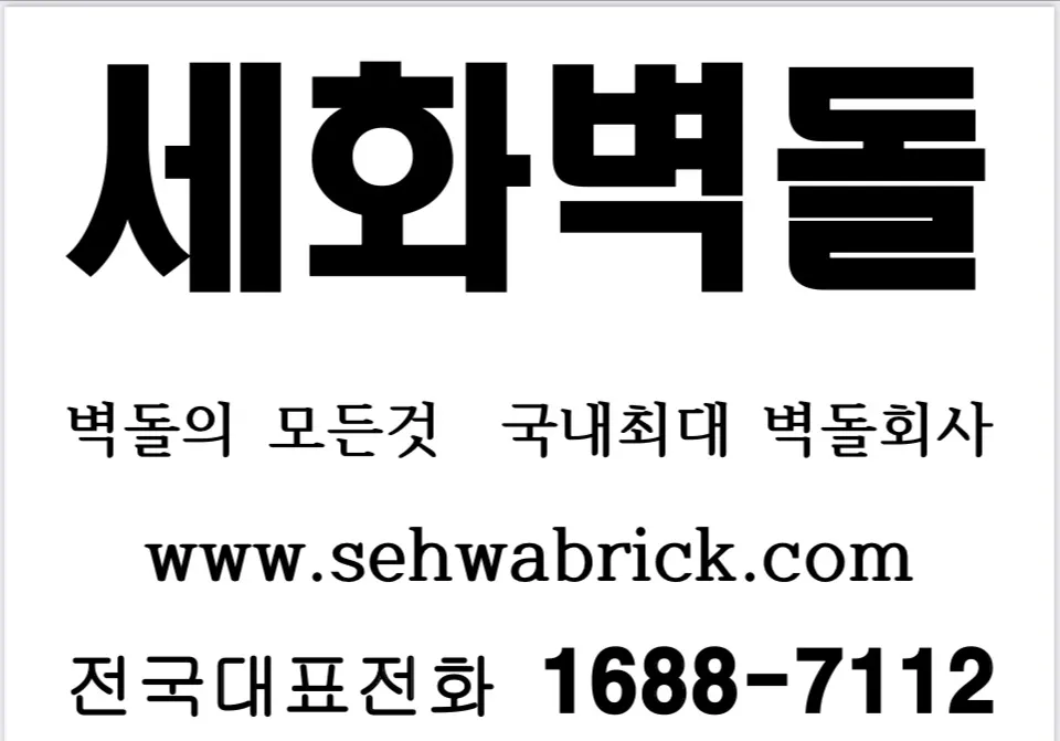 세화벽돌 제주영업소 건축자재·레미콘·철물 · 제주 제주시