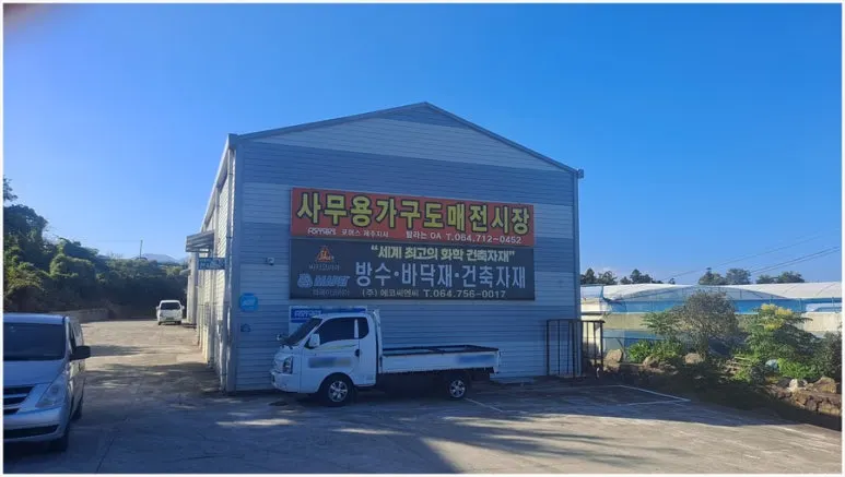 에코씨앤씨 건축자재·레미콘·철물 · 제주 제주시