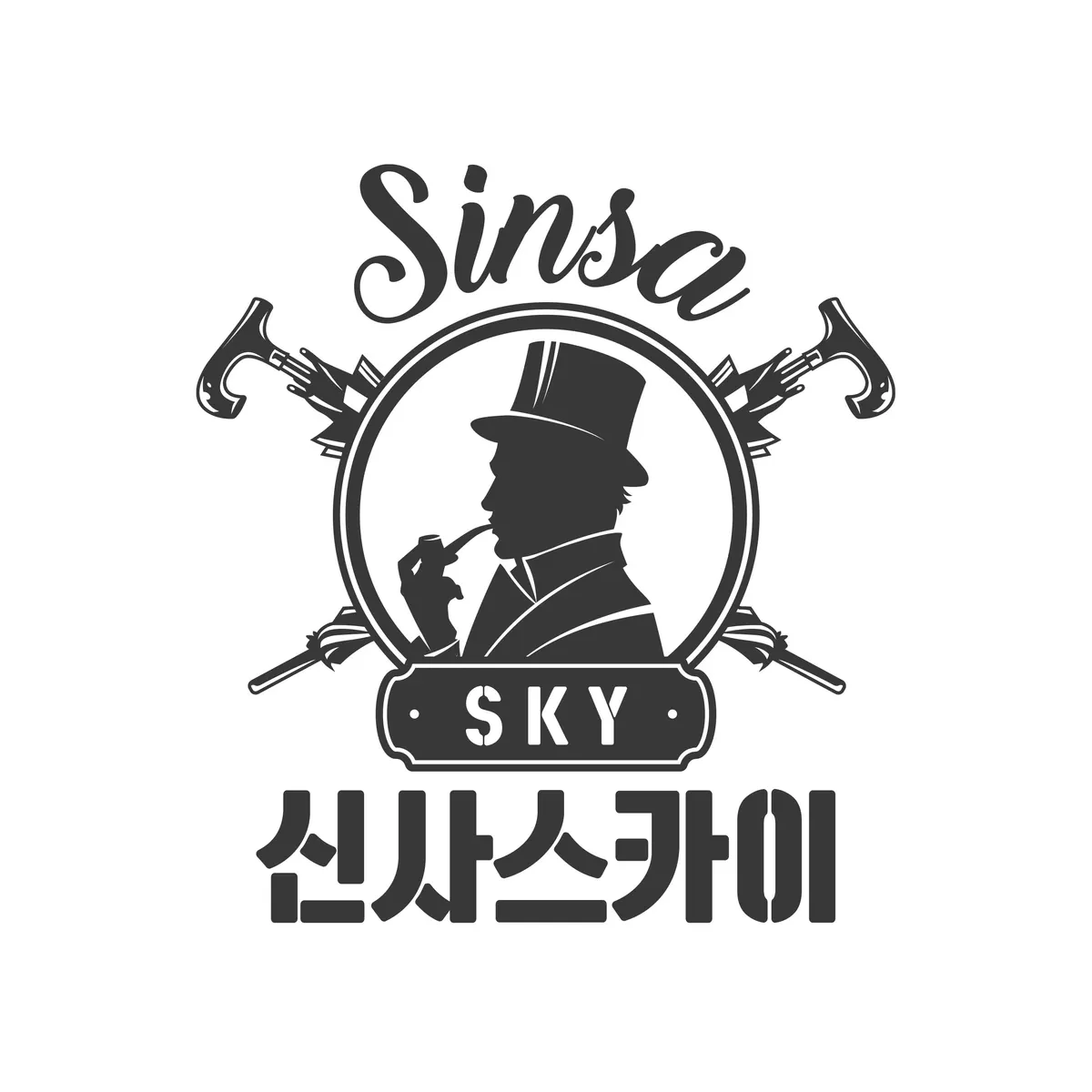 신사스카이 건설기계 대여업체 · 제주 제주시