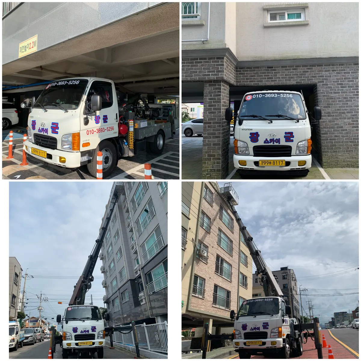 제주장군스카이 건설기계 대여업체 · 제주 제주시