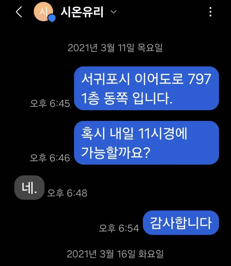 시온철물유리 건축자재·레미콘·철물 · 제주 서귀포시