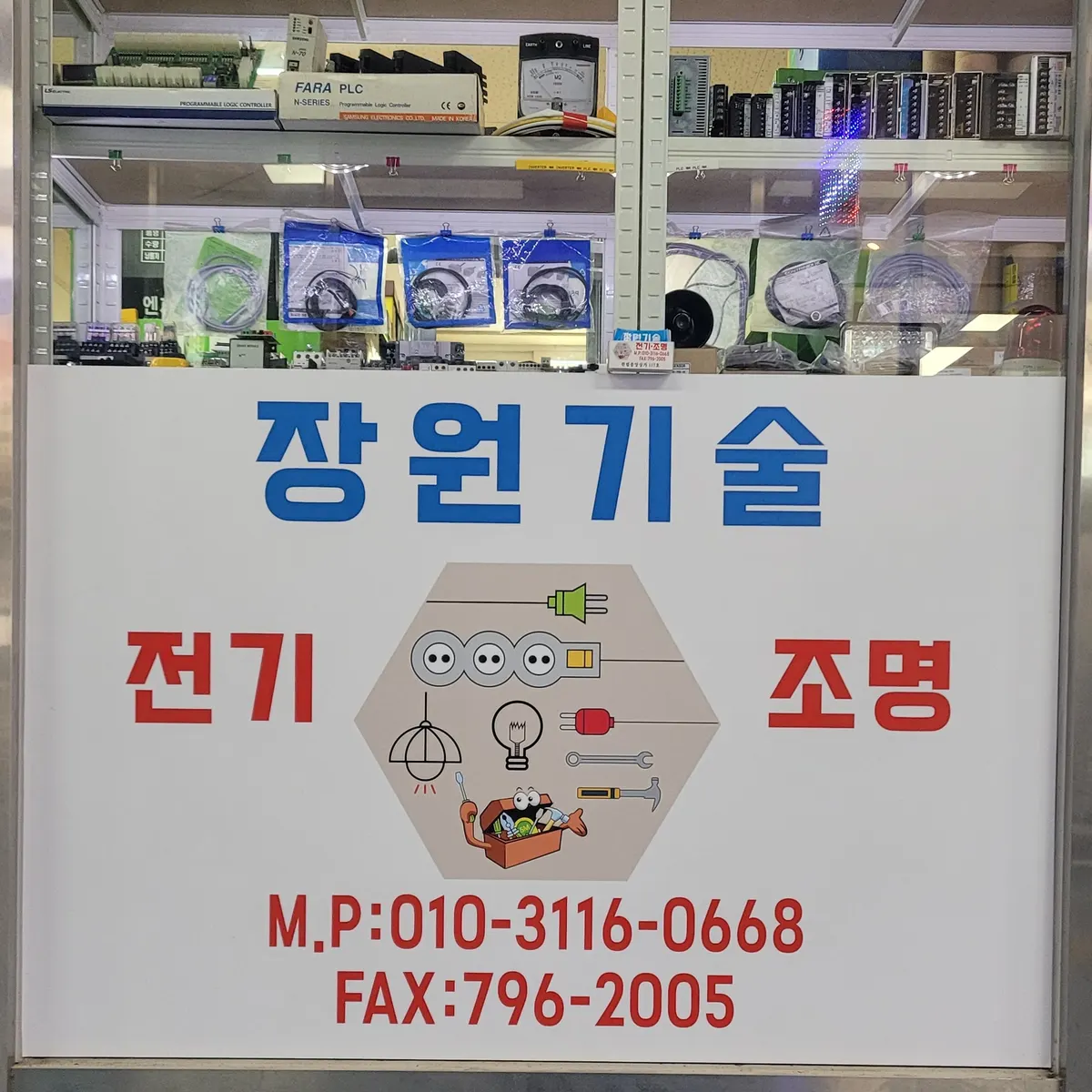 장원기술 건축자재·레미콘·철물 · 제주 제주시