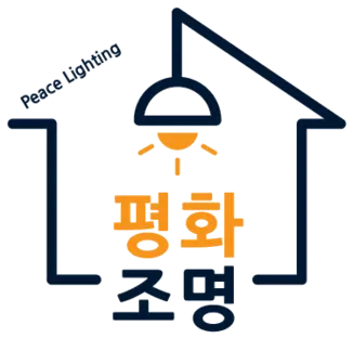 평화조명 건축자재·레미콘·철물 · 제주 제주시