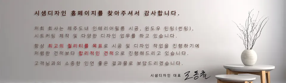시샘디자인 인테리어 디자이너 · 제주 제주시